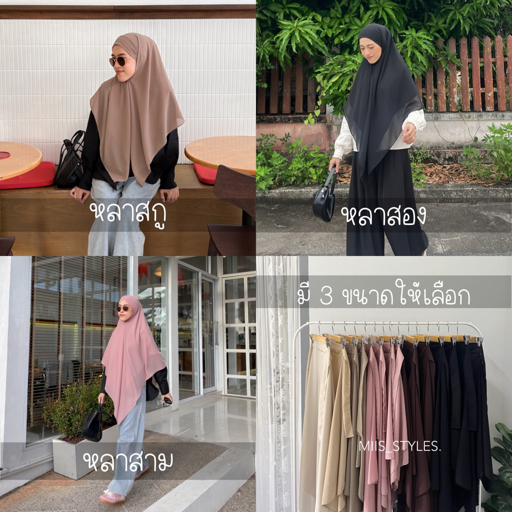 ฮีญาบชีฟองสามเหลี่ยมตุรกี (chiffon turkey)