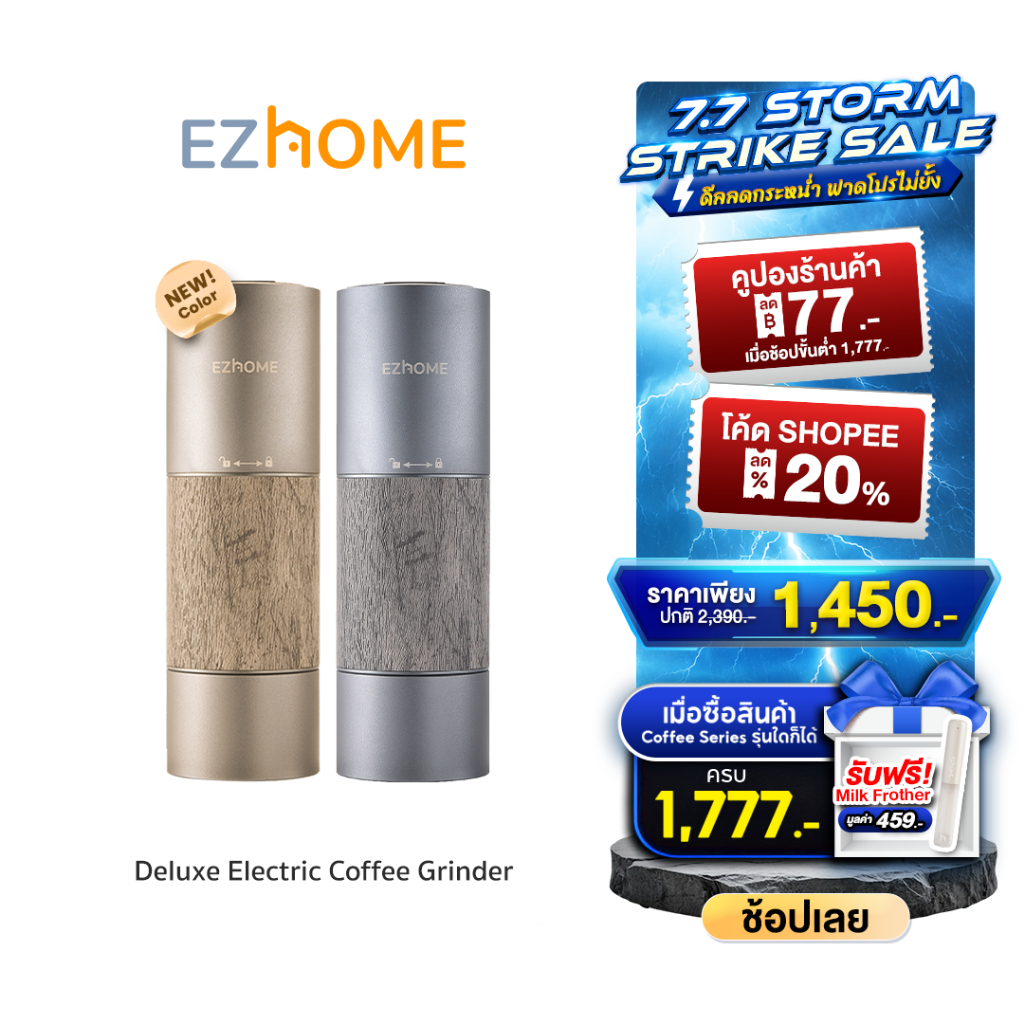[New Color] EZhome Deluxe Electric Coffee Grinder EL18 เครื่องบดกาแฟไฟฟ้า รุ่นดีลักซ์ บดกาแฟด้วยระบบอัตโนมัติ พกพาสะดวก