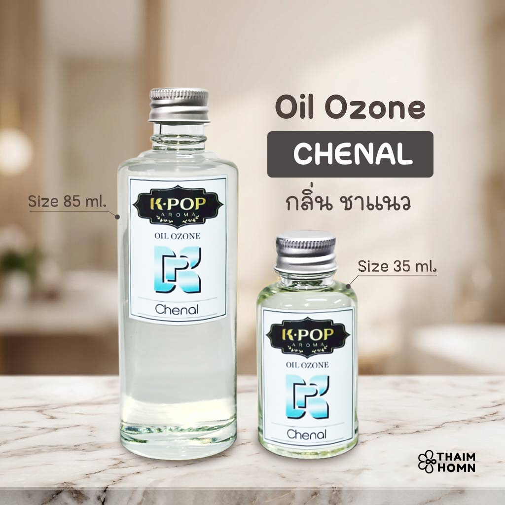 น้ำหอมระเหย  น้ำหอมอโรม่า oil ozone กลิ่น ชาแนล channel