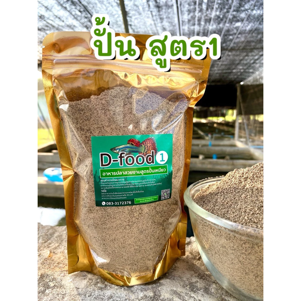 อาหารปลาสวยงามสูตรปั้นเหนียว ขนาด300กรัม,500กรัมและ1,000กรัมแถมฟรีอีก150กรัม+วิตามิน1ซอง