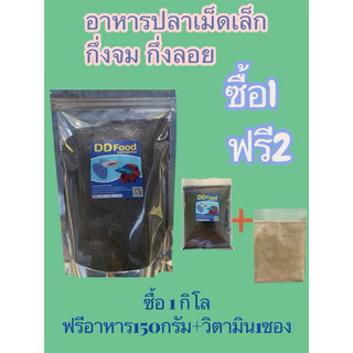 อาหารปลาสวยงามเม็ดเล็ก ขนาด300กรัม,500กรัมและ 1,000กรัมแถมฟรี150กรัม+วิตามิน1ซอง