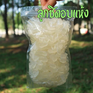 ลูกชิดอบแห้ง 500 กรัม สูตรธรรมชาติ ไม่ฟอกขาว ปลอดภัย Dried Attap Fruit 500g