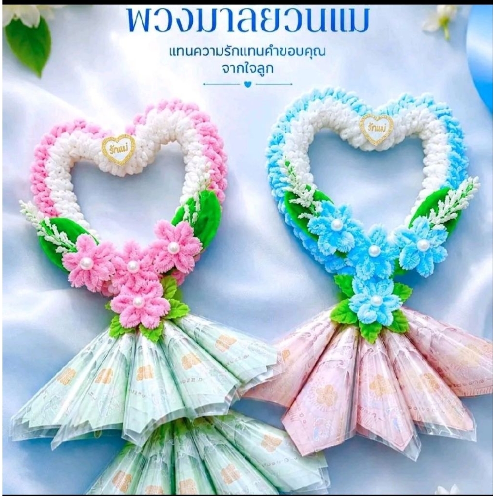 พวงมาลัยลวดกำมะหยี่ใส่ธนบัตร  ได้ดอกไม้ตามภาพเลยค่ะ ใส่ได้ทุกแบงค์ค่ะ พวงขนาด5นิ้ว นิ้วยาว 10 นิ้ว