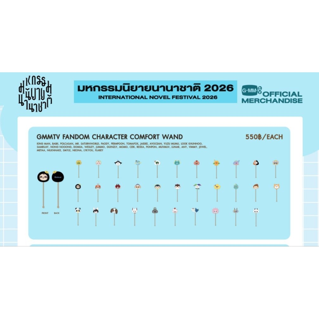 GMMTV💙 Comfort Wand ไม้ทุบหลัง หัวเด็กๆ