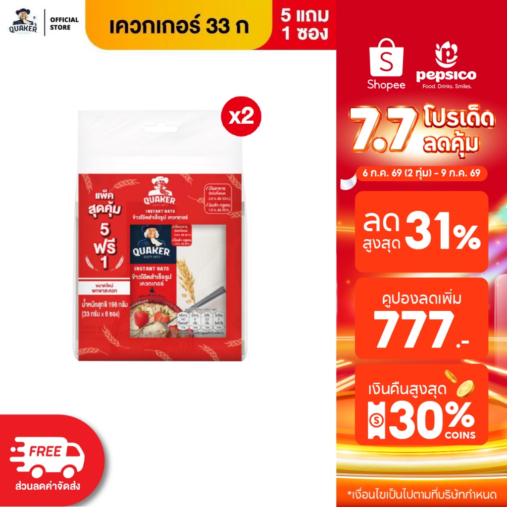 [แพ็ค 2] [5แถม1ซอง] Quaker เควกเกอร์ข้าวโอ๊ตสำเร็จรูป รสออริจินัล ขนาด 33 กรัม