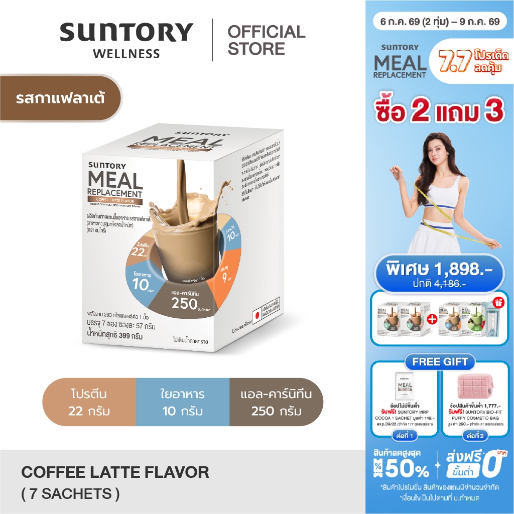 [exp.09-27] Suntory Meal Replacement (7 ซอง/ กล่อง) Suntory MRP - ผลิตภัณฑ์ทดแทนมื้ออาหาร ควบคุมหรือลดน้ำหนัก