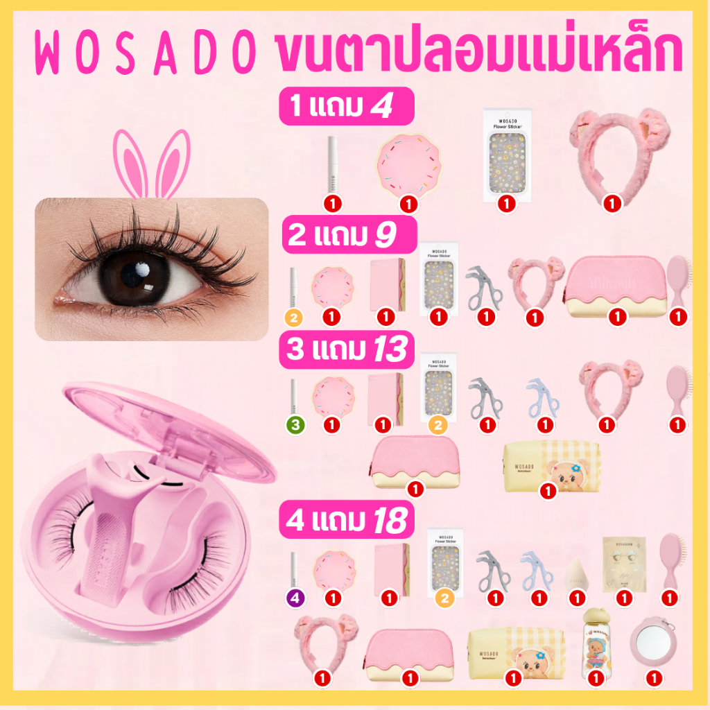 🩷 ส่งด่วน ถึงไวที่สุด🩷 WOSADO ZOO สีชมพู Pink All in one Cuddly Bunny ขนตาปลอมแม่เหล็ก
