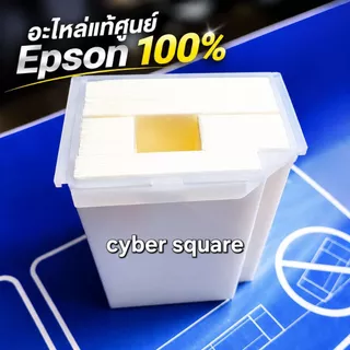 ผ้าซับหมึก กล่องซับหมึกแท้ 100% Epson L1110 L3110 L3150 L5190 L3210 L3250