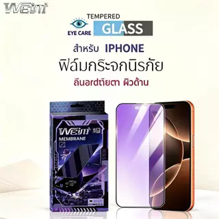 🔥 ฟิล์มกระจกนิรภัยถนอมสายตาแบบด้าน🔥 เต็มจอ blue-ag For IPhone 17 17AIR 17pro 17promax 16pro 15pro 14pro 13 12 11 XR