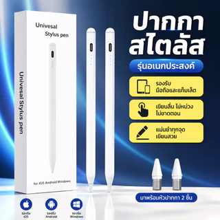🖊️✨ รุ่น Upgrade 2026 ปากกา Stylus Pencil ใช้ได้หลายรุ่น iPad / Samsung / Huawei / Lenovo / Redmi Pad ✨🖊️