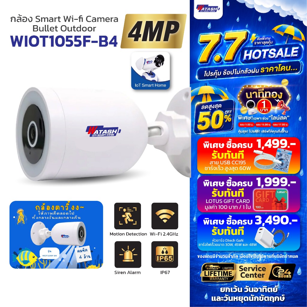 WATASHI รุ่น WIOT1055F-B4 กล้องวง WIFI ภายนอกคมชัด4MP ภาพสีกลางคืน พูดคุยตอบโต้ รับประกันสินค้า 1ปี