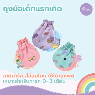 Gracekids หมวกเด็กอ่อน ผ้ากันเปื้อน ถุงมือถุงเท้า สำหรับเด็ก แรกเกิด ผ้านุ่มอ่อนโยนต่อผิวทารก