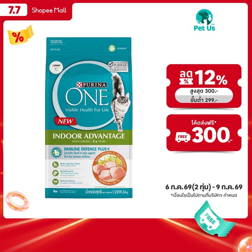 เพียวริน่าวัน อินดอร์ อาหารสำหรับแมวโต ชนิดเม็ด สูตรแมวในบ้าน 1.2 กก. PURINA ONE ADULT INDOOR ADVANTAGE CHICKEN CAT FOOD