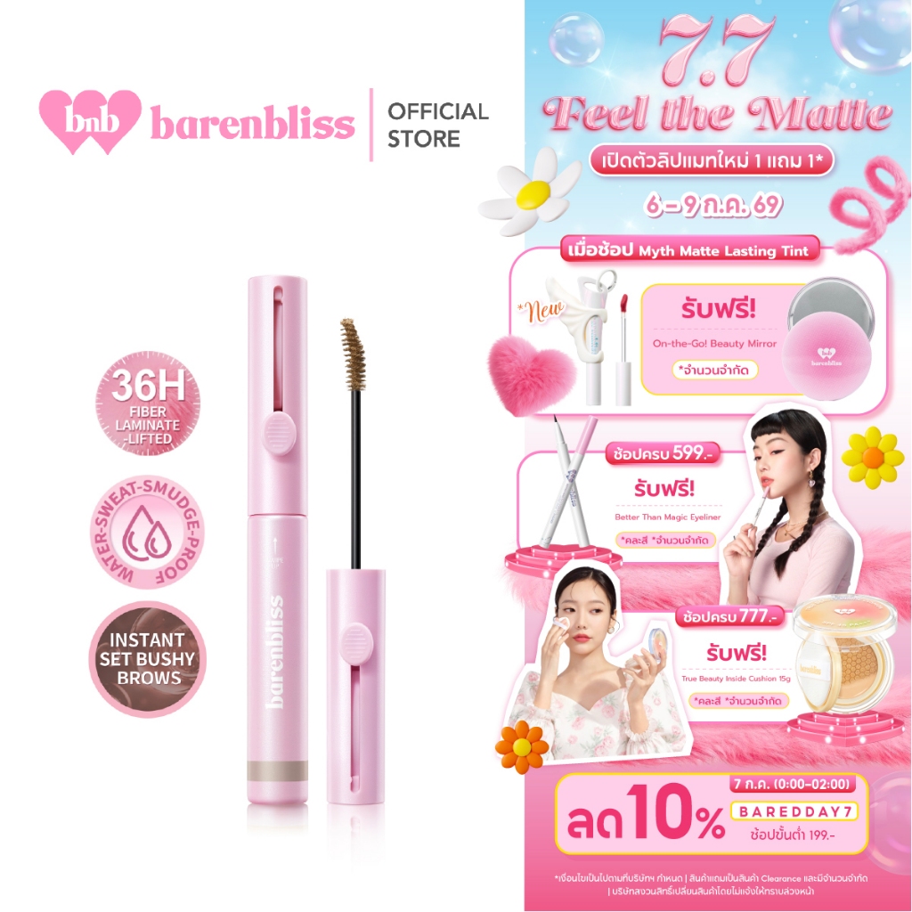 [Campaign] bnb barenbliss Make Me Lifted Browcara มาสคาร่าคิ้ว ล็อคคิ้วสวยและตั้งฟู เนื้อบางเบา ปัดง่าย กันน้ำ