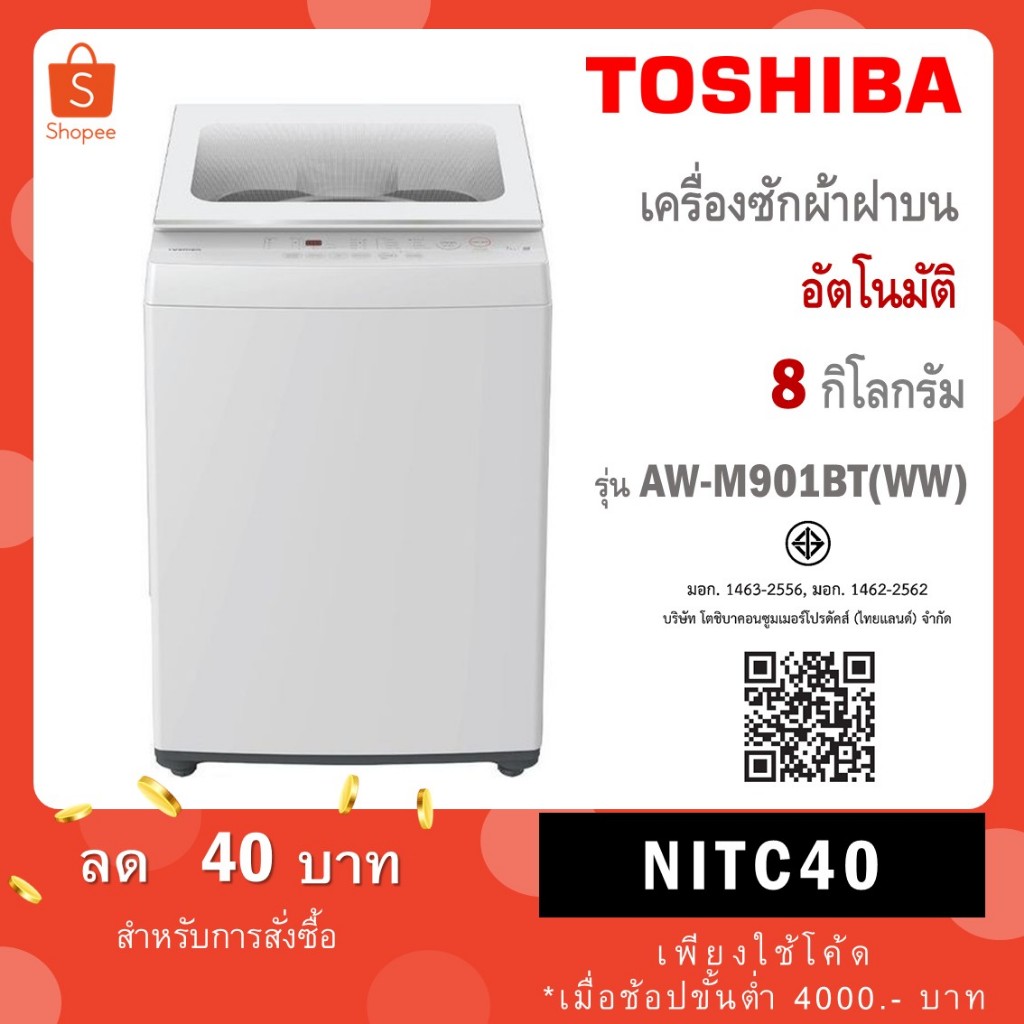 TOSHIBA เครื่องซักผ้าฝาบน 8 กก. รุ่น AW-M901BT(WW) เครื่องซักผ้าอัตโนมัติ