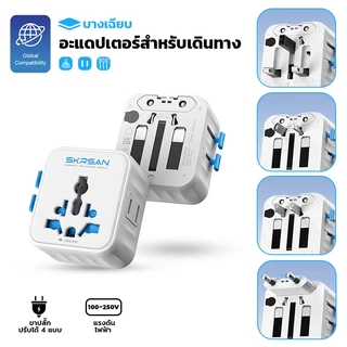 SKRSAN （ซื้อ 1 แถม 1） หัวแปลงปลั๊ก 25W/45W Universal Adapter GaN หัวชาร์จ