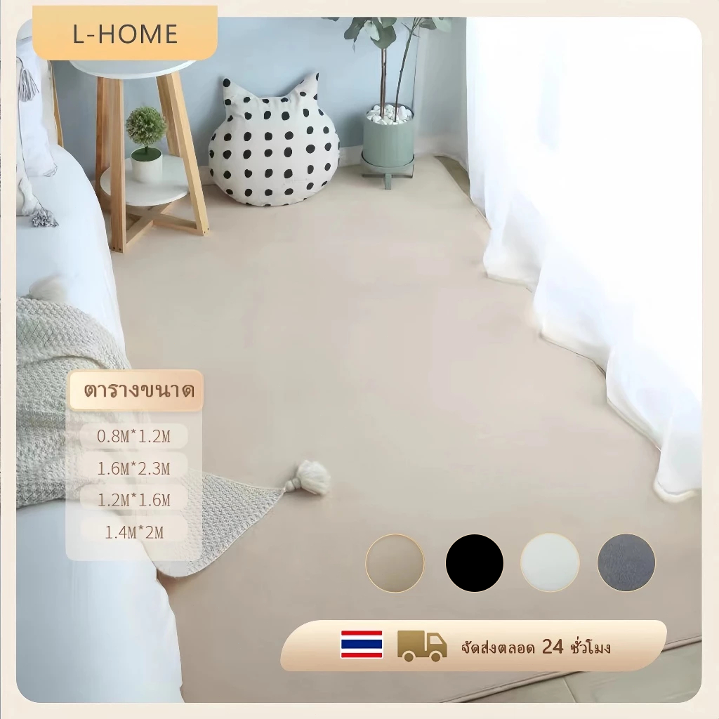 พรมปูพื้นห้องนอน พรมเช็ดเทเา พมปูพื้นห้อง  พรมมินิมอล แต่งห้อง พรม5ฟุต พรมนุ่ม