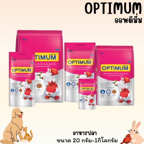 OPTIMUM ออพติมั่ม อาหารปลาสวยงาม ขนาด 20-50กรัม