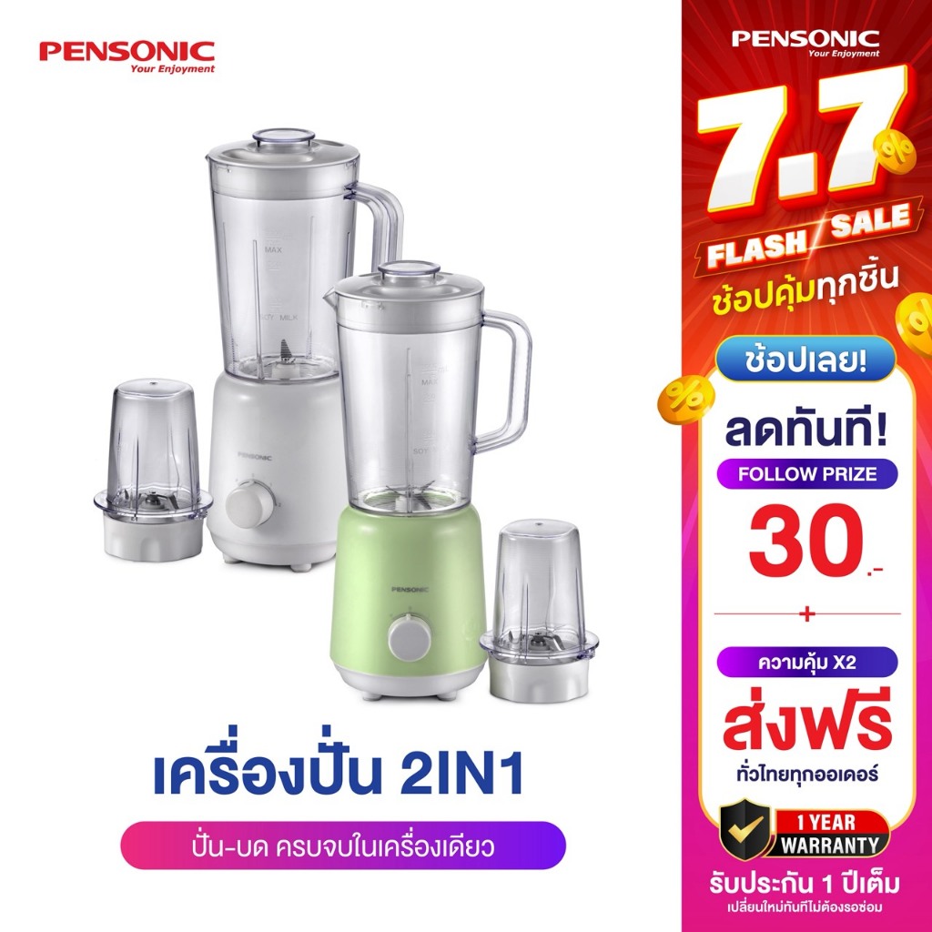 Pensonic เครื่องปั่นอเนกประสงค์ เครื่องปั่นผลไม้ รุ่นสีเขียว PB-3302M, สีขาว PB-3303M รับประกัน1ปี