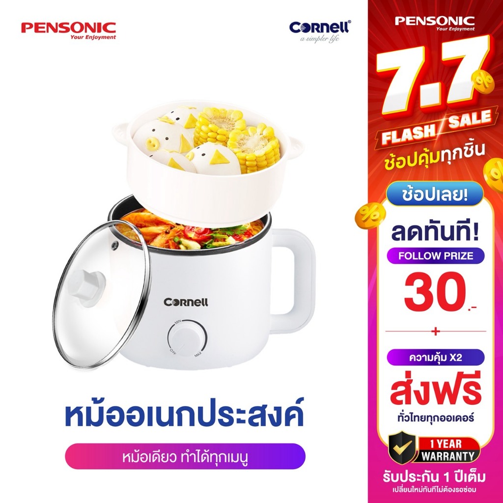 Cornell หม้อไฟฟ้า หม้อชาบูหม้ออเนกประสงค์ หม้อไฟฟ้ามินิ หม้อขนาดเล็ก1.5 ลิตร CMC-S1500X รับประกัน1ปี