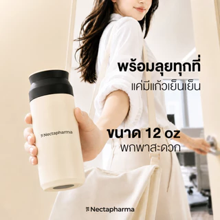 แก้วเย็นเย็น แก้วน้ำเก็บความเย็น Yen Yen Bottle Limited Edition by Nectapharma ขนาด 12 oz / 350 ml