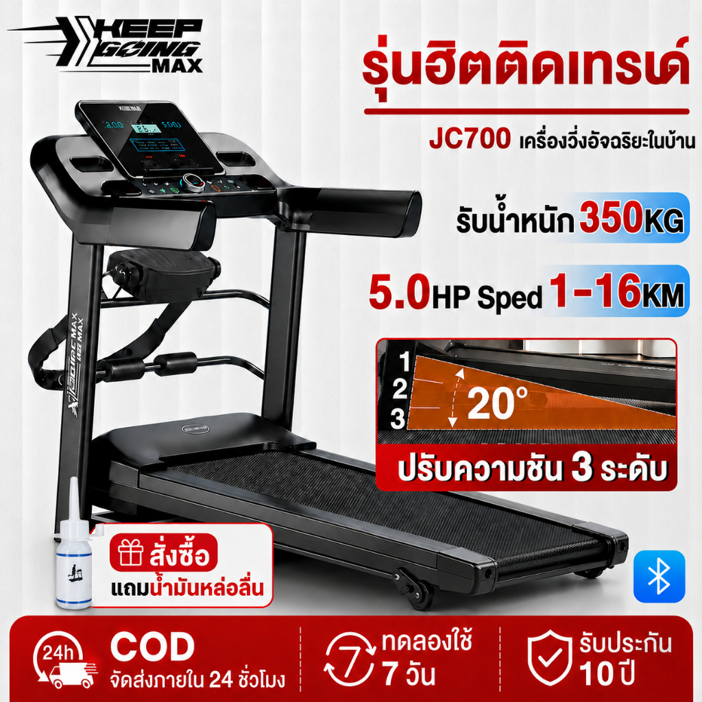 ลูวิ่งไฟฟ้า ลู่วิ่ง ไฟฟ้า JC700 treadmill 5.0 แรงม้า ลู่วิ่งพับได้ ปรับระดับความเร็ว 16 ระดับ ปรับความชันได้ 3 ระดับ