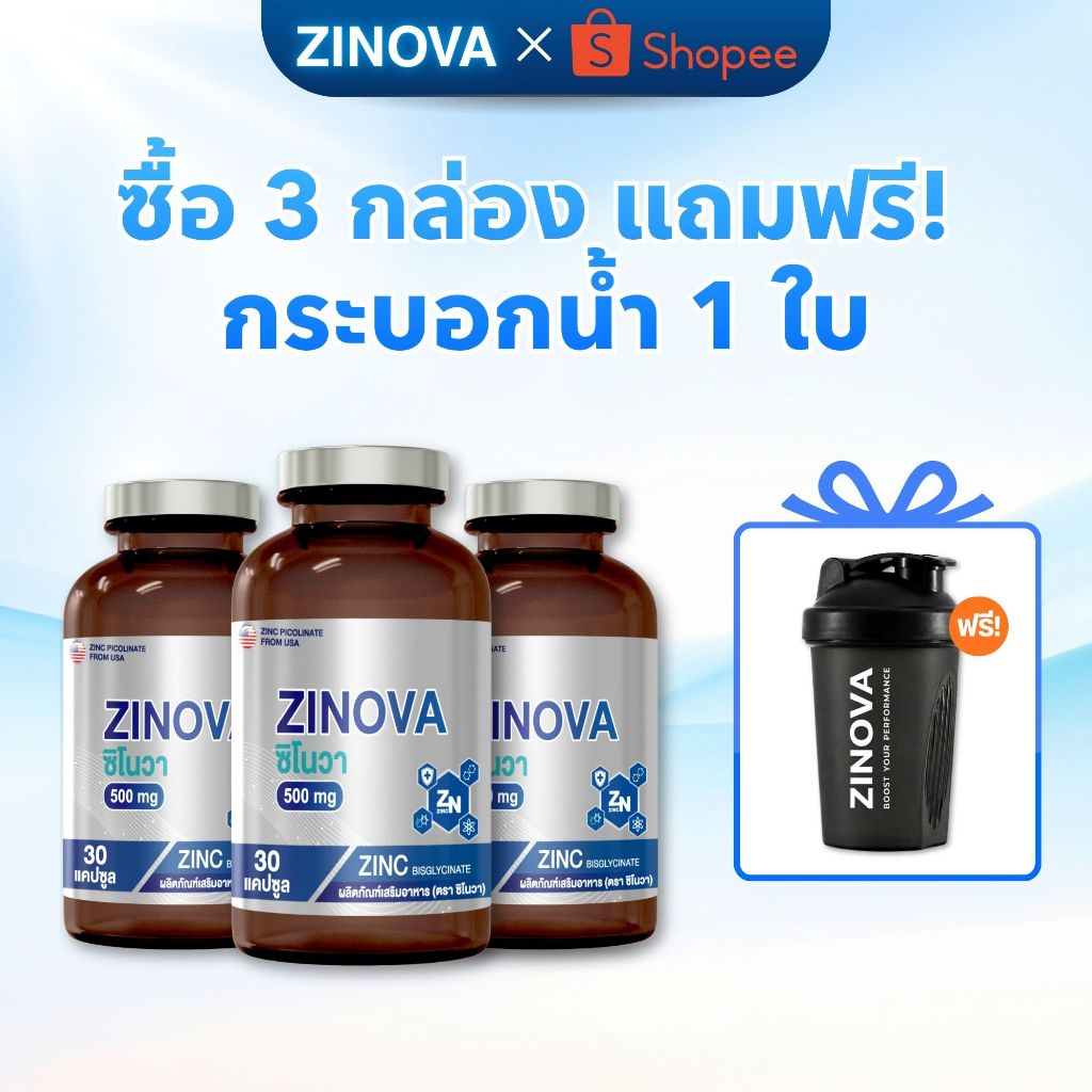 [รับฟรี! ของขวัญลิขสิทธิ์เฉพาะ]  ซิงค์ Zinova ช่วยดูแลสุขภาพ บูสต์ร่างกายให้กลับมาฟิต (30 เม็ด)