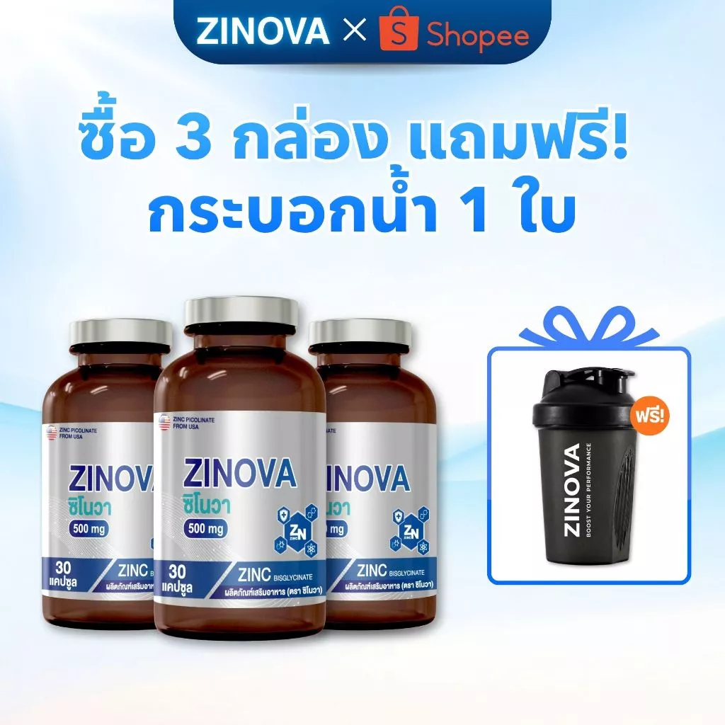 [รับฟรี! ของขวัญลิขสิทธิ์เฉพาะ] ซิงค์ Zinova ช่วยดูแลสุขภาพ บูสต์ร่างกายให้กลับมาฟิต (30 เม็ด)