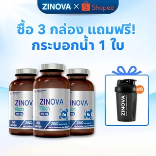 [รับฟรี! ของขวัญลิขสิทธิ์เฉพาะ] ซิงค์ Zinova ช่วยดูแลสุขภาพ บูสต์ร่างกายให้กลับมาฟิต (30 เม็ด)