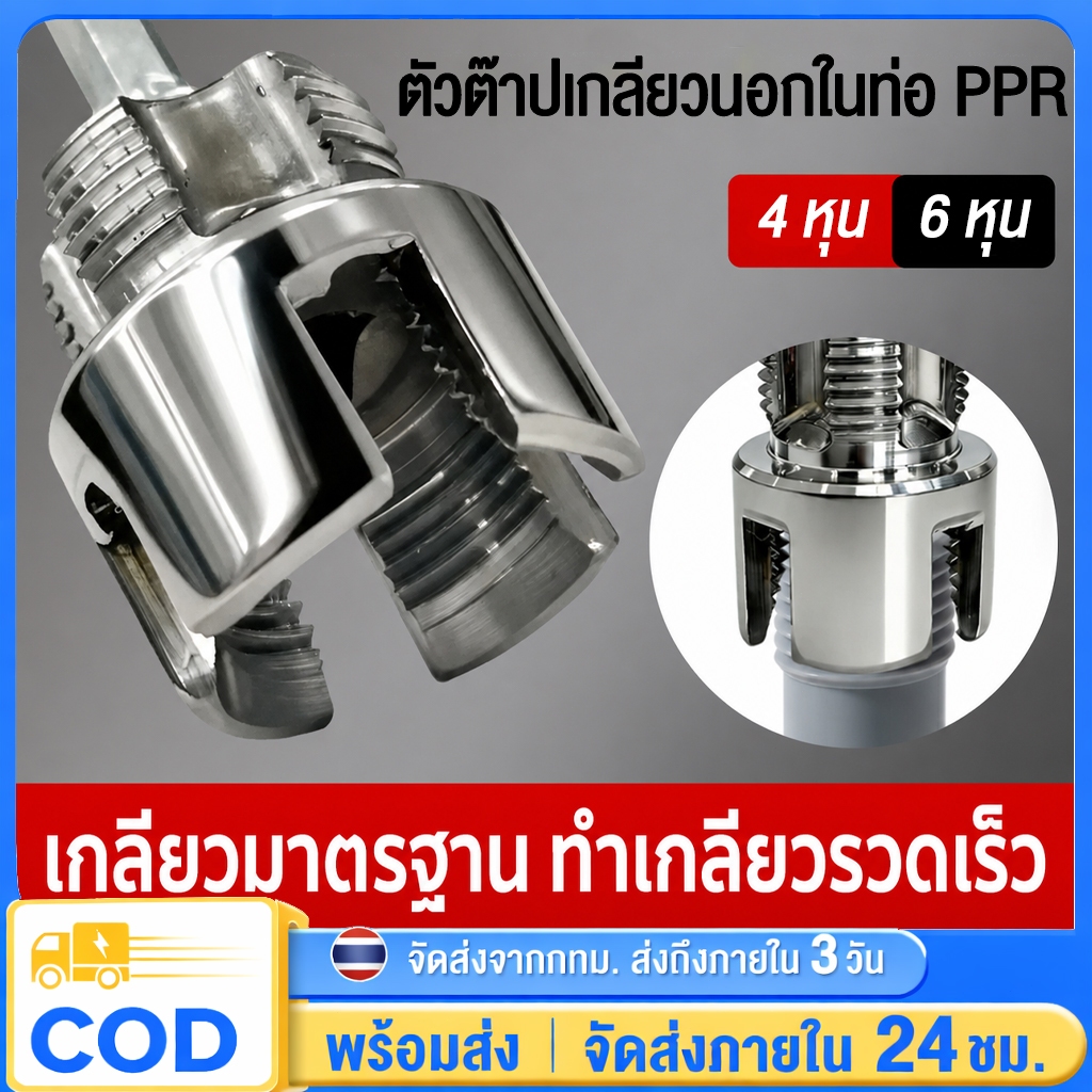 ชุดต๊าบเกลียวท่อ PVC ขนาด 1/2” และ 3/4” ชุดเครื่องมือต๊าปท่อน้ำ ใช้งานง่าย พร้อมดอกต๊าปและก้านต่อ