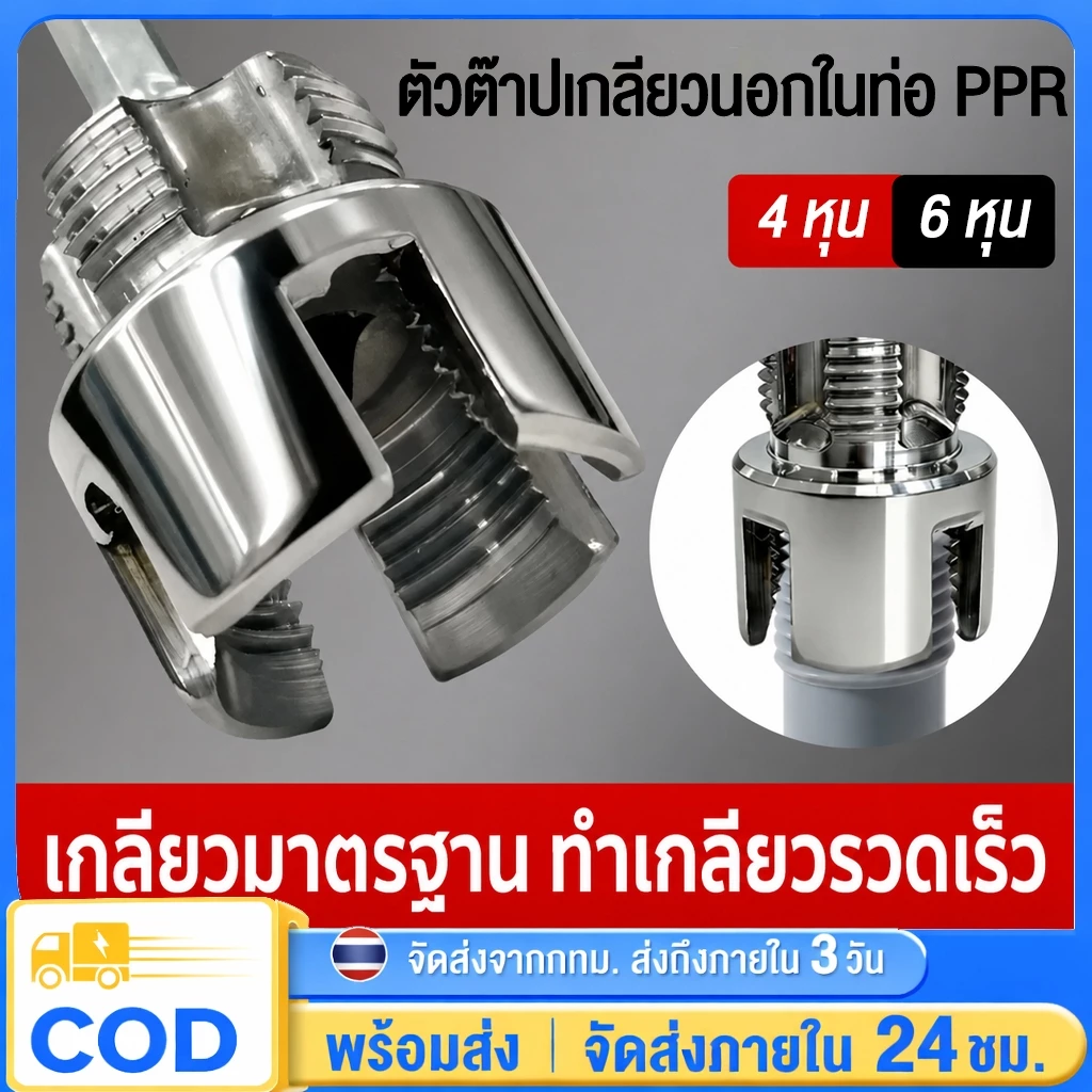 ชุดต๊าบเกลียวท่อ PVC ขนาด 1/2” และ 3/4” ชุดเครื่องมือต๊าปท่อน้ำ ใช้งานง่าย พร้อมดอกต๊าปและก้านต่อ