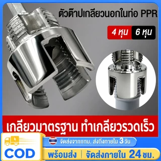 ชุดต๊าบเกลียวท่อ PVC ขนาด 1/2” และ 3/4” ชุดเครื่องมือต๊าปท่อน้ำ ใช้งานง่าย พร้อมดอกต๊าปและก้านต่อ