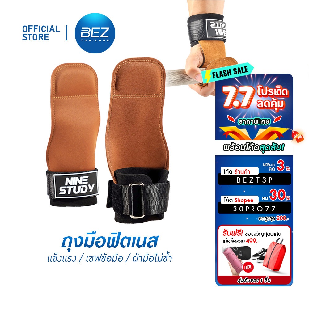BEZ ถุงมือ straps ยกน้ำหนัก (1คู่) หนังกลับแท้ ถุงมือฟิตเนส เซฟข้อมือ กันลื่น ถุงมือเวทเทรนนิ่ง