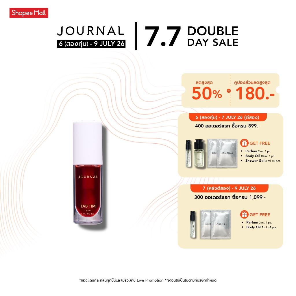 (New) Journal Lip Oil 5 ml (เลือกกลิ่นได้)