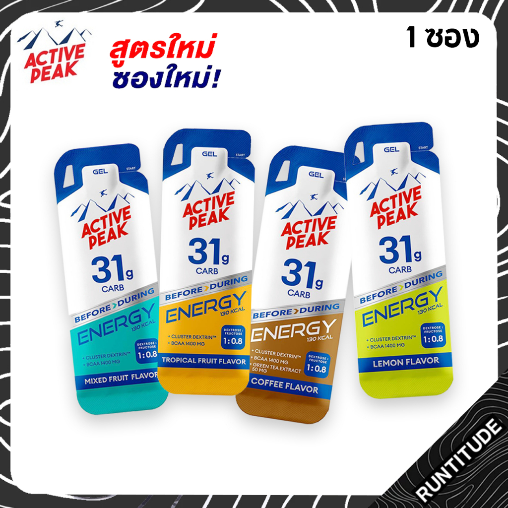 Active Peak - Energy Gel 40ML | 1 ซอง | เจลให้พลังงาน นักวิ่ง นักกีฬา คละรสได้