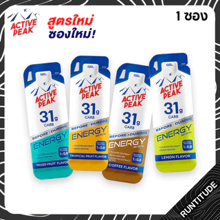 Active Peak - Energy Gel 40ML | 1 ซอง | เจลให้พลังงาน นักวิ่ง นักกีฬา คละรสได้