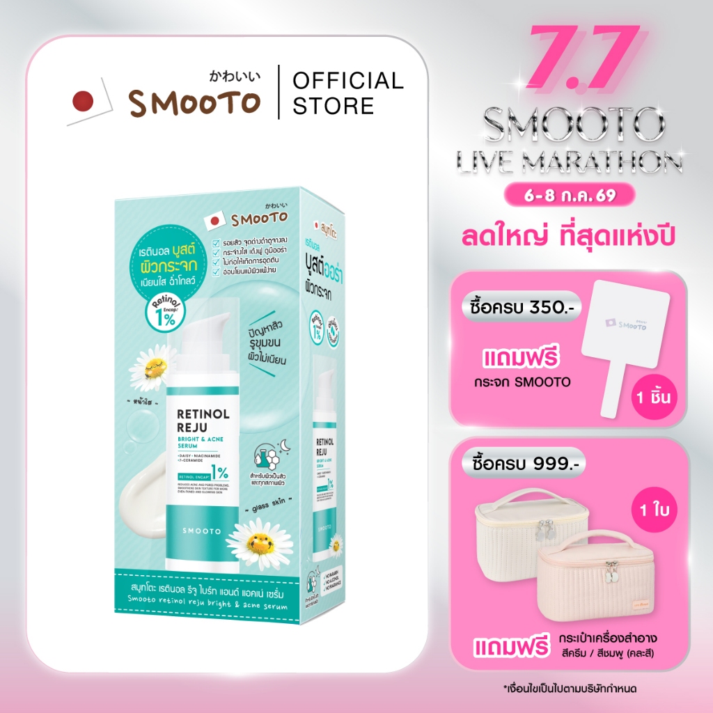 SMOOTO Official สมูทโตะ เรตินอล รีจู ไบร์ท แอนด์ แอคเน่ เซรั่ม (SMT161/ขวด)