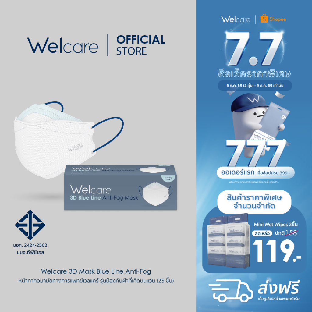 [Official] หน้ากากอนามัย Welcare ทางการแพทย์ 4 ชั้น ช่วยป้องกันฝุ่น PM2.5 รุ่นป้องกันฝ้าที่เกิดบนแว่นตา 25 ชิ้น/กล่อง