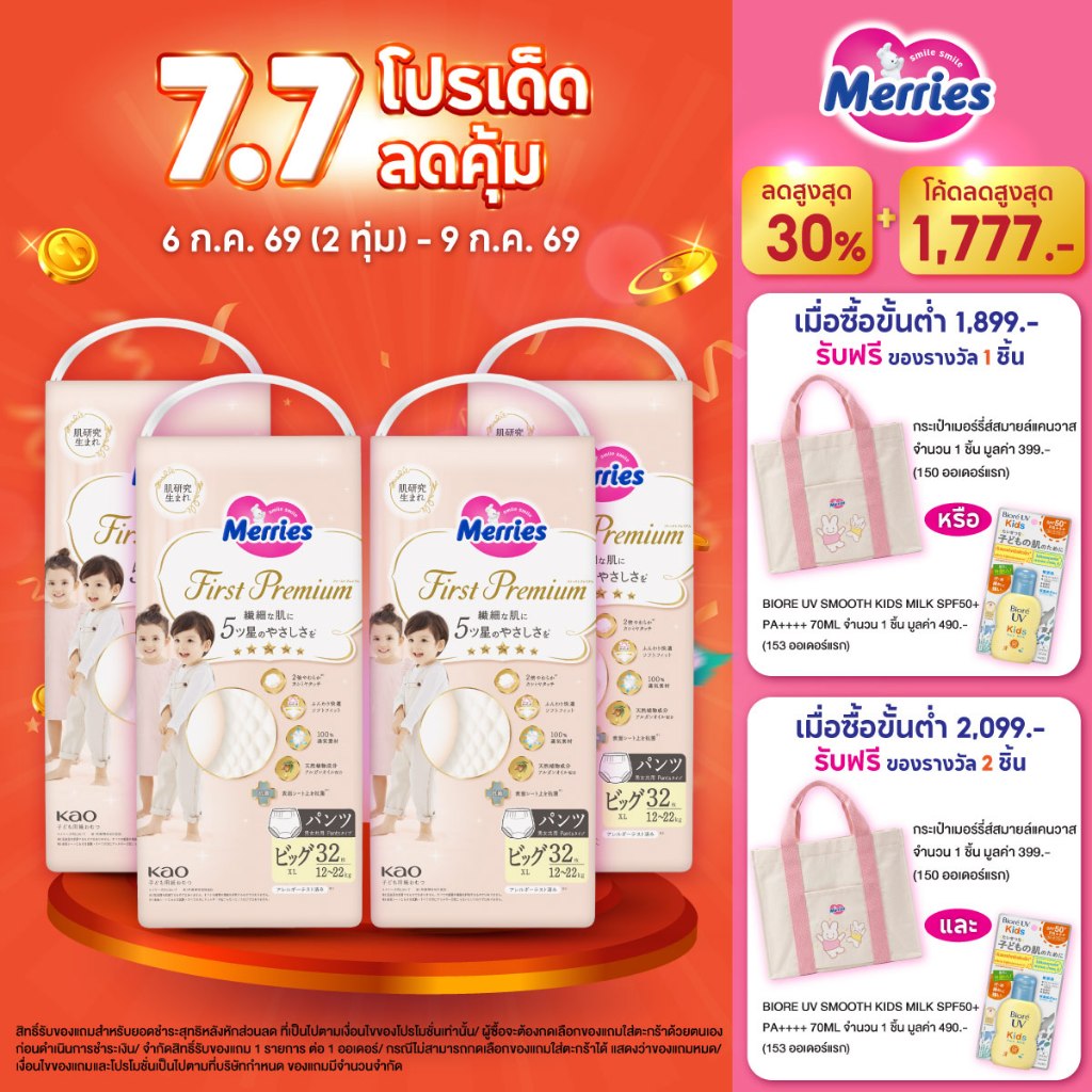 [ยกลัง] เมอร์รี่ส์เฟิสต์พรีเมียม ชนิดกางเกง ไซส์ L36 x 4 แพ็ค Merries First Premium