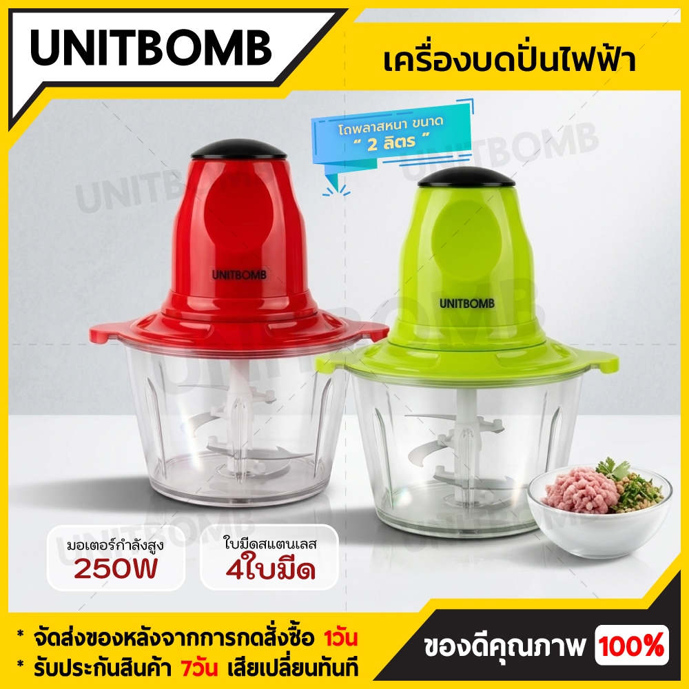 UNITBOMB เครื่องบดหมู Electric multi - function meat grinde สีเขียว/สีแดง