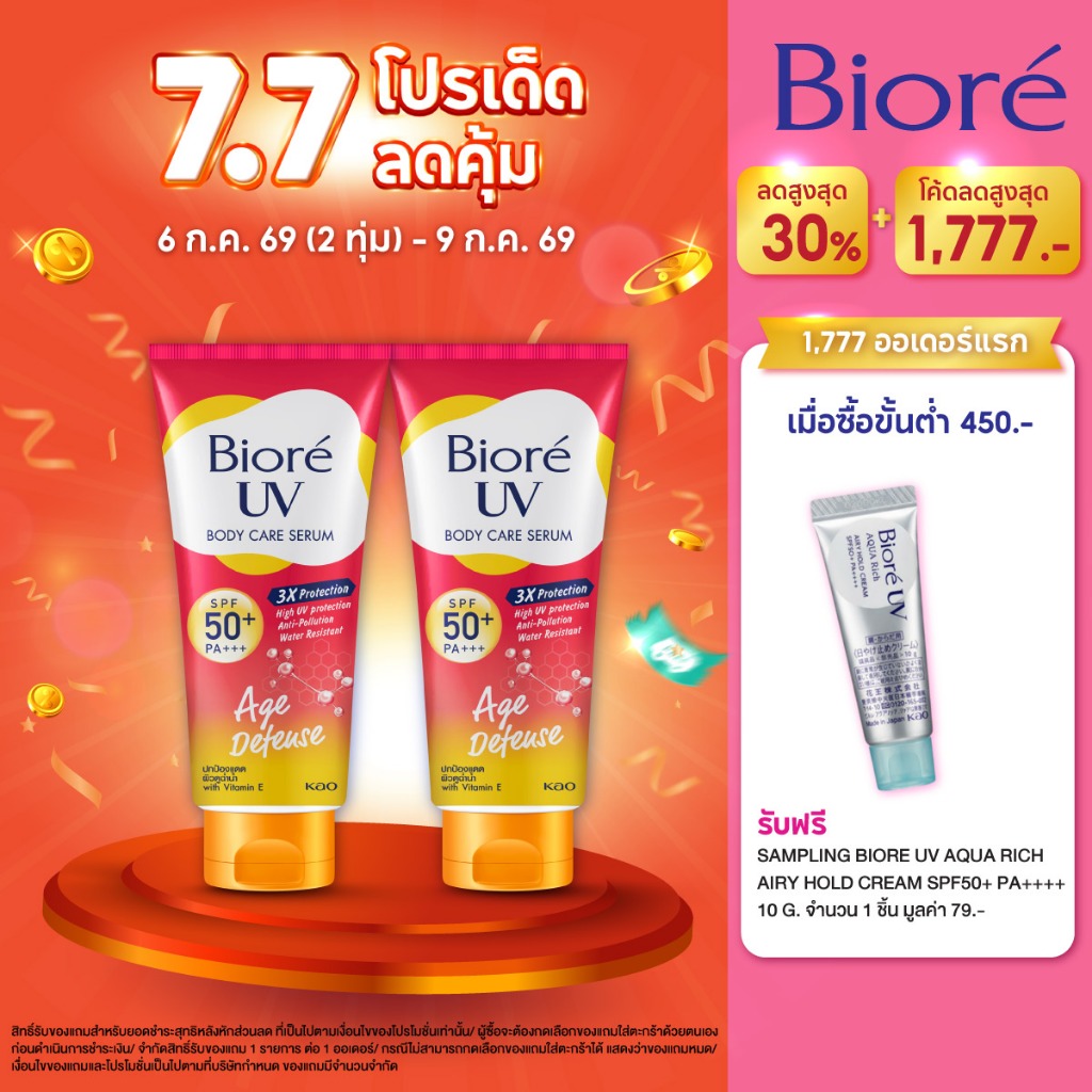 [แพ็ค 2] บิโอเร ยูวี บอดี้แคร์เซรั่ม 150มล Biore UV Anti-Pollution Body Care Serum Age Defend SPF50+ PA+++ 150 ml.