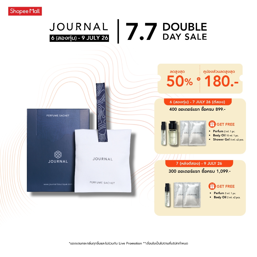 Journal Perfume Sachet 50 G. (เลือกกลิ่นได้)