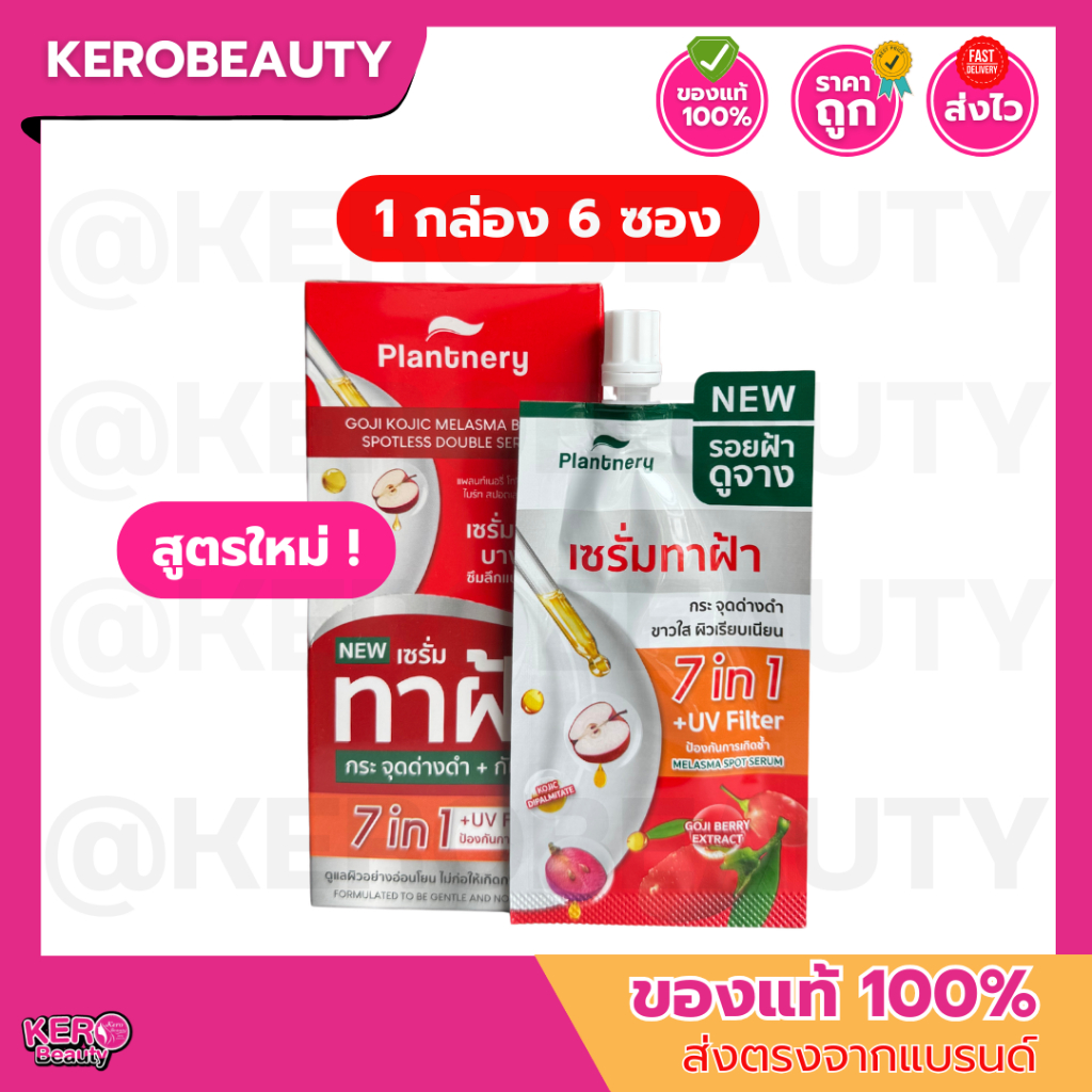 สูตรใหม่!! [กล่อง 6 ซอง] Plantnery Goji Kojic Melas Bright Spotless Double Serum เซรั่มทาฝ้าแบบซอง