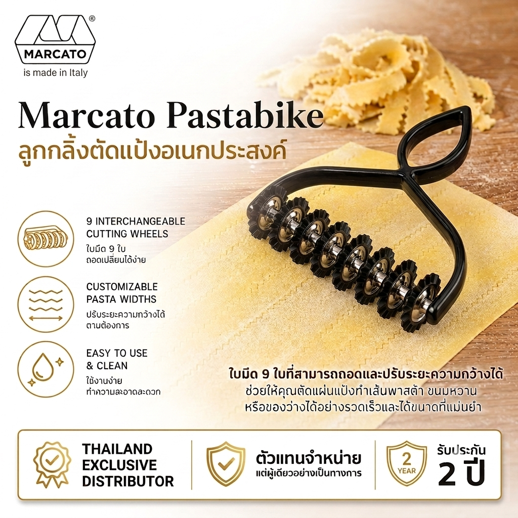 Marcato Pasta bike ลูกกลิ้งตัดแป้งอเนกประสงค์ จากอิตาลี