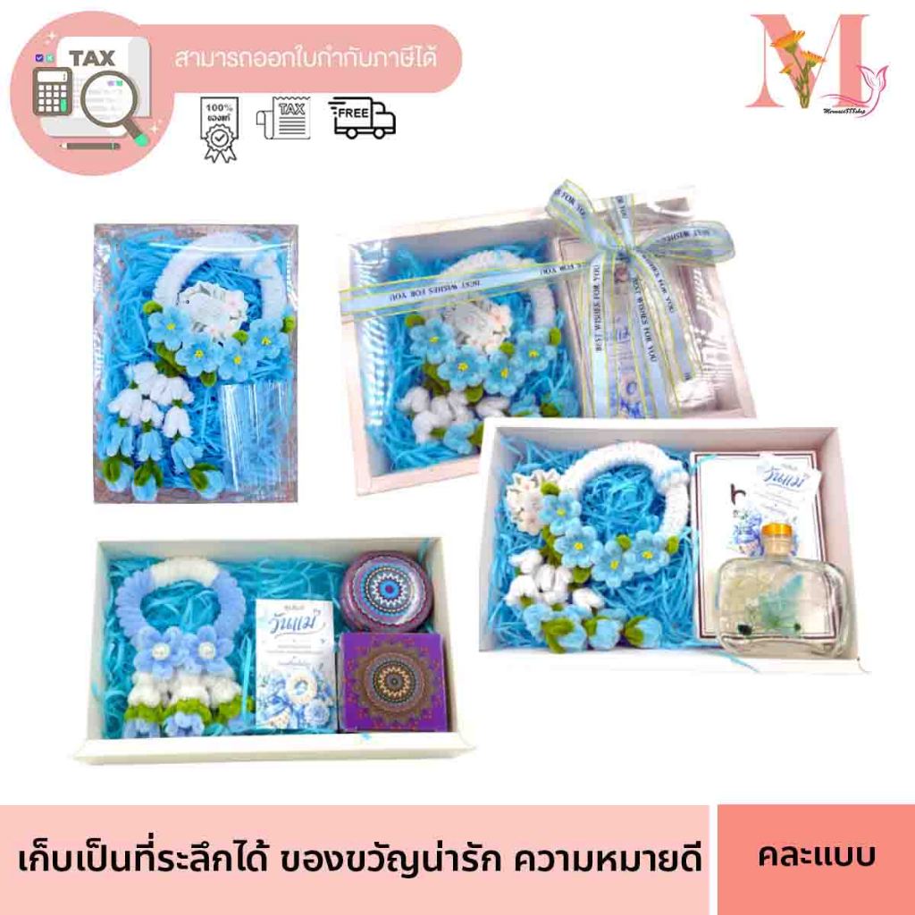 กล่องของขวัญ วันแม่ กล่องพวงมาลัย +น้ำหอม / เทียนหอม ไซส์ใหญ่