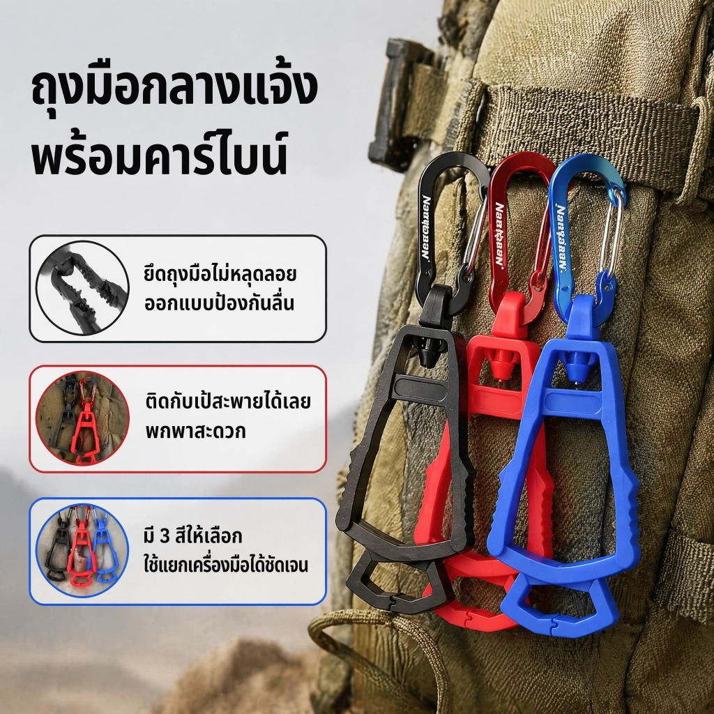 Luxe-T คลิปหนีบถุงมือกลางแจ้ง 1 ชิ้น ตะขอเกี่ยวกันตก ที่หนีบถุงมือทำงานอเนกประสงค์ คลิปกุญแจ สำหรับตั้งแคมป์