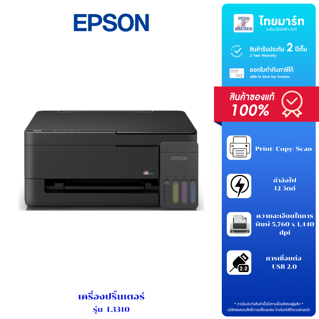 Epson EcoTank Printer รุ่น L3310 A4 All-in-One Ink Tank รับประกัน 2 ปี