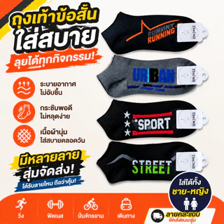 ถุงเท้าข้อสั้น ถุงเท้ากีฬา ใส่สบาย ระบายอากาศดี ลายคละลาย ฟรีไซซ์ ใส่ได้ทั้งชายและหญิง คุณภาพพรีเมียม ใช้งานทุกวัน