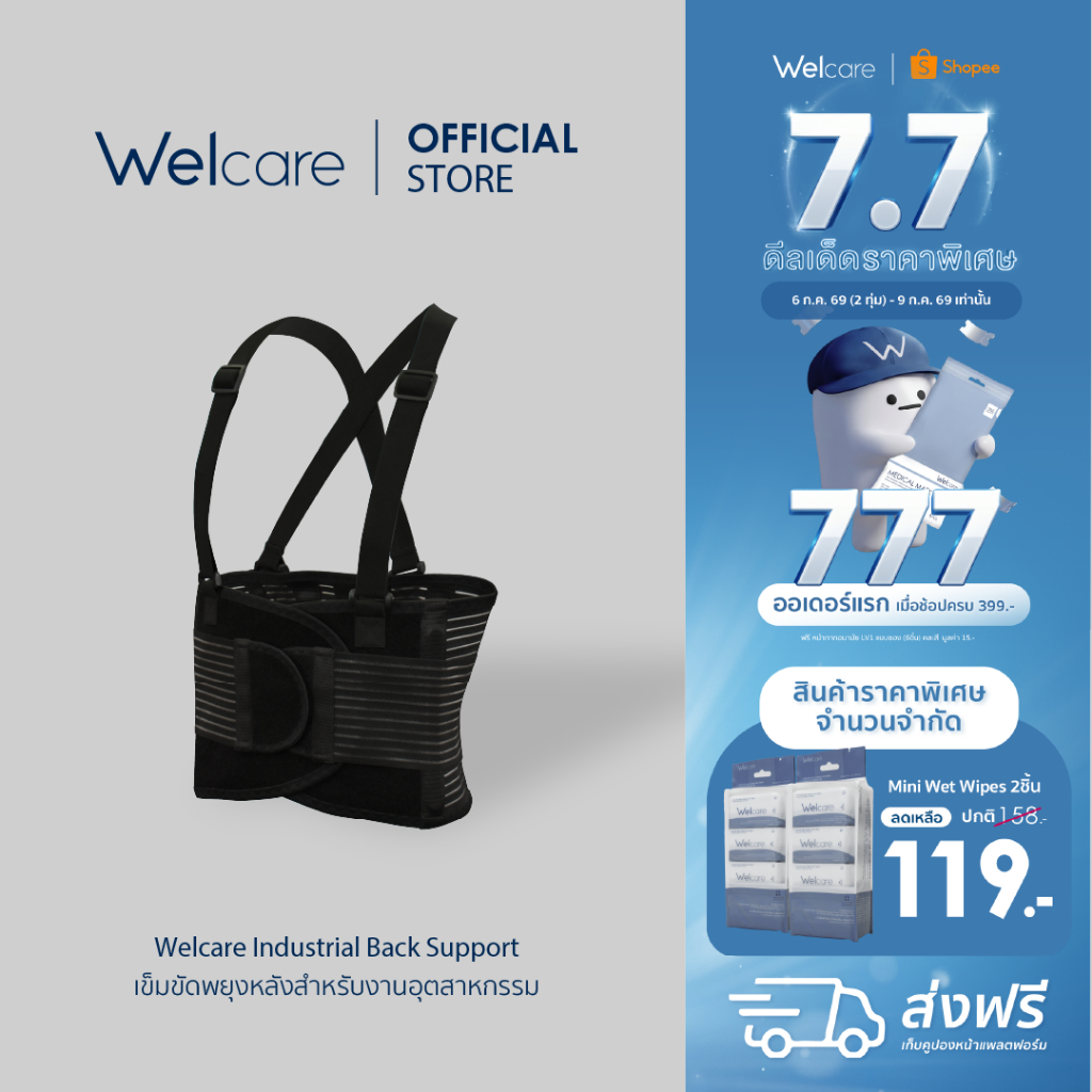 Official Welcare Industrial Back Support เข็มขัดพยุงหลัง สำหรับงานอุตสาหกรรม