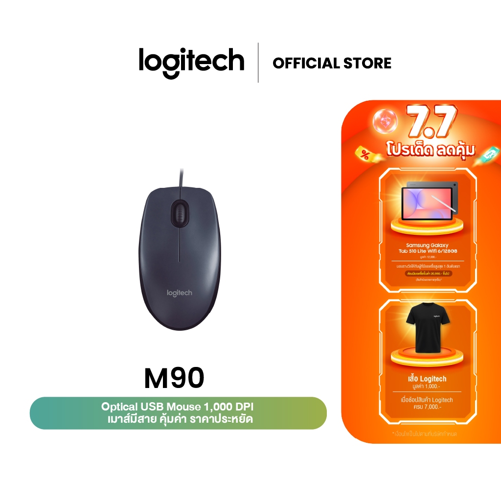 Logitech M90 Optical USB Mouse 1,000 DPI (เมาส์มีสาย)